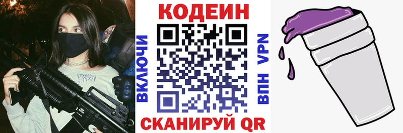 Кодеиновый сироп Lean Purple Drank  купить наркоту  Шилка 